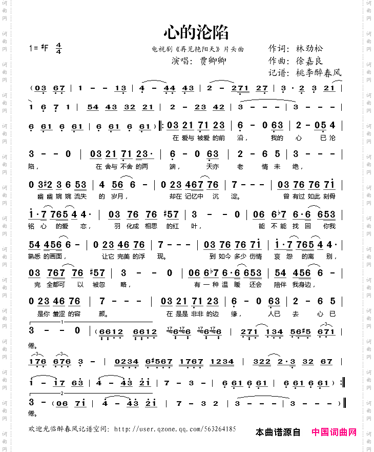 心的沦陷电视剧《再见艳阳天》片头曲