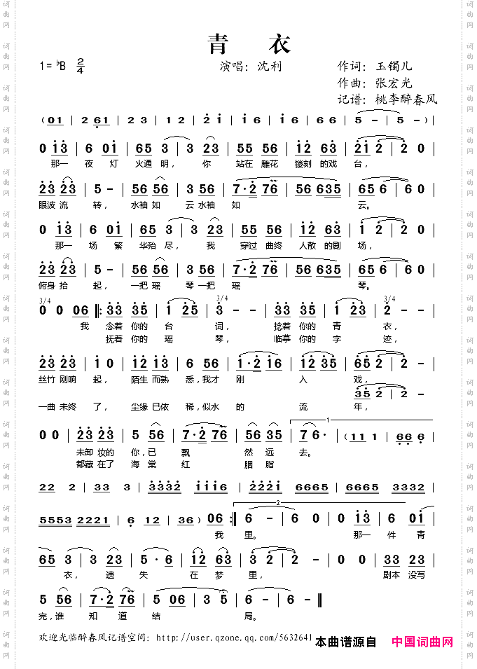 青衣