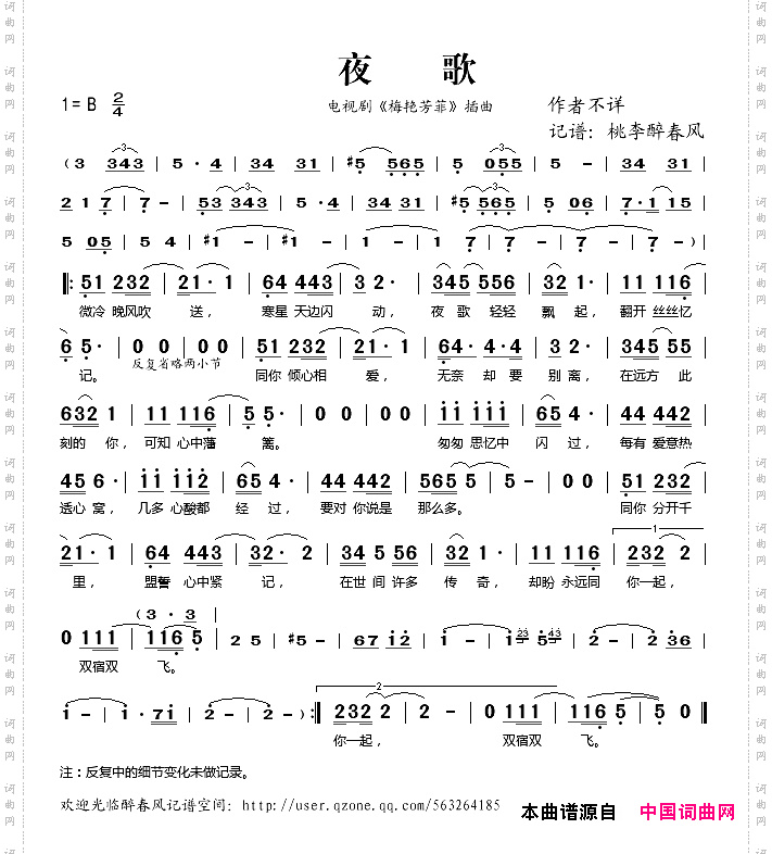 夜歌电视剧《梅艳芳菲》插曲