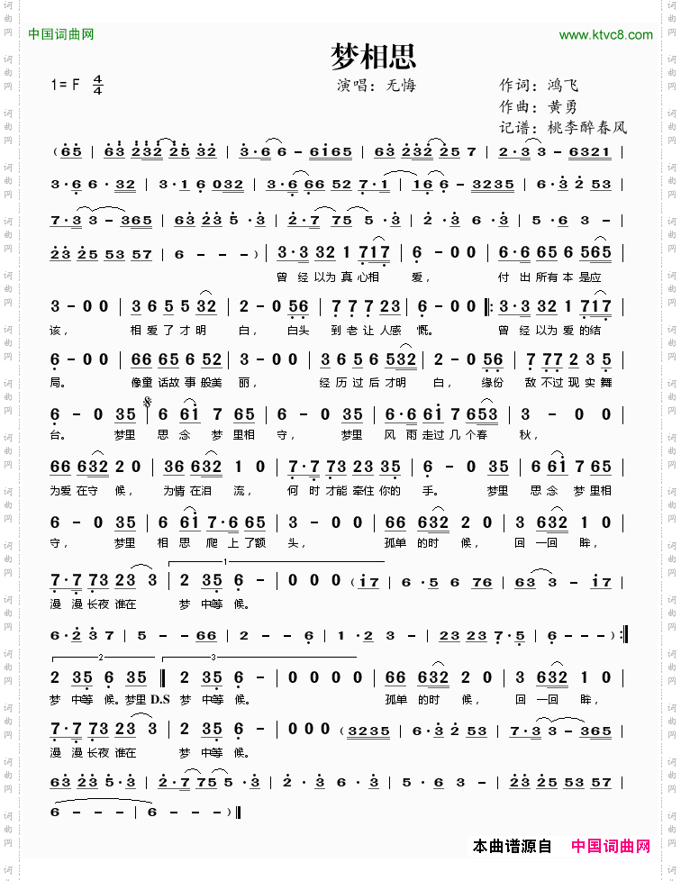 梦相思