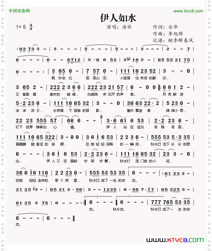 伊人如水