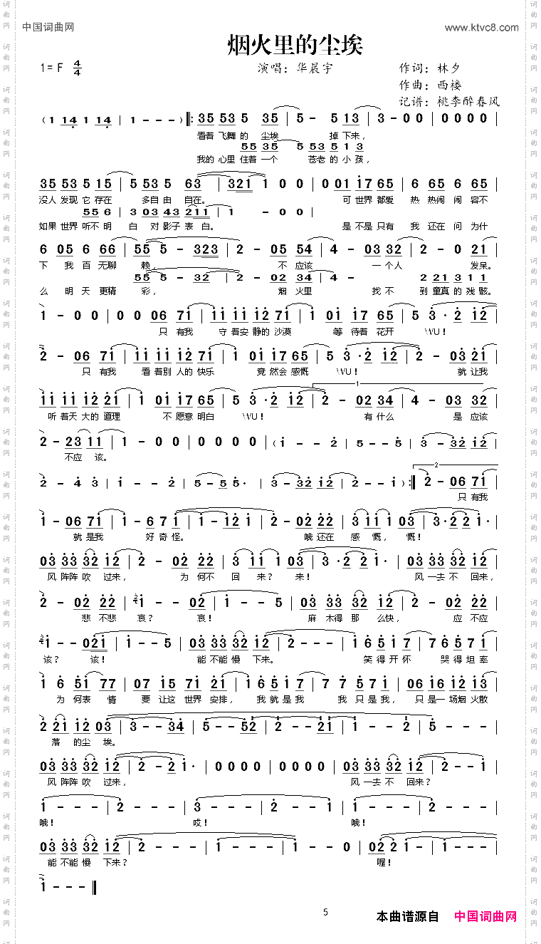 烟火里的尘埃