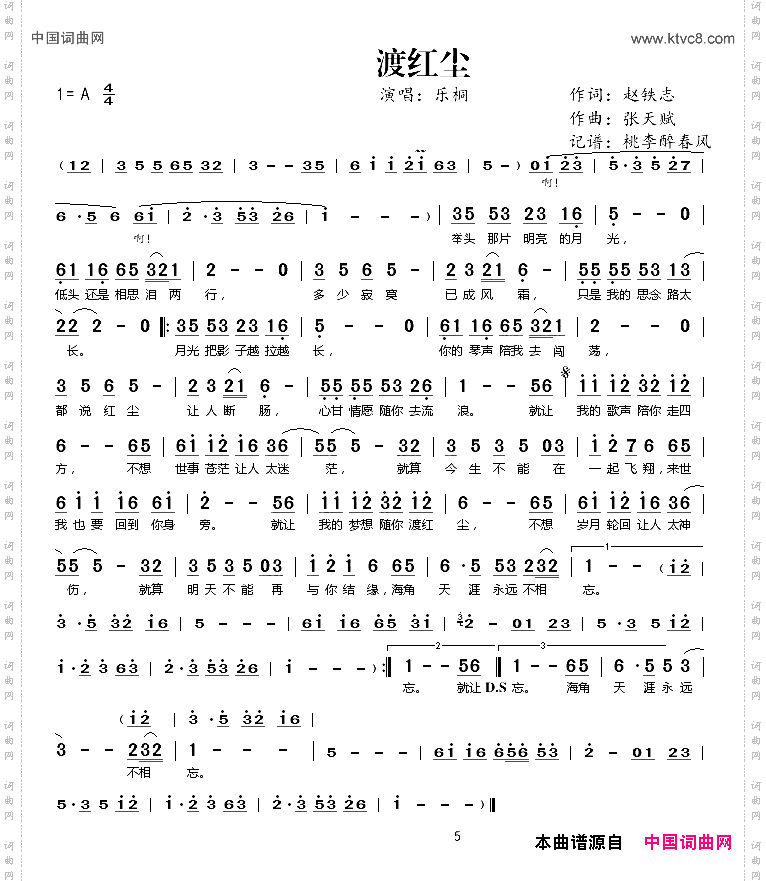 渡红尘