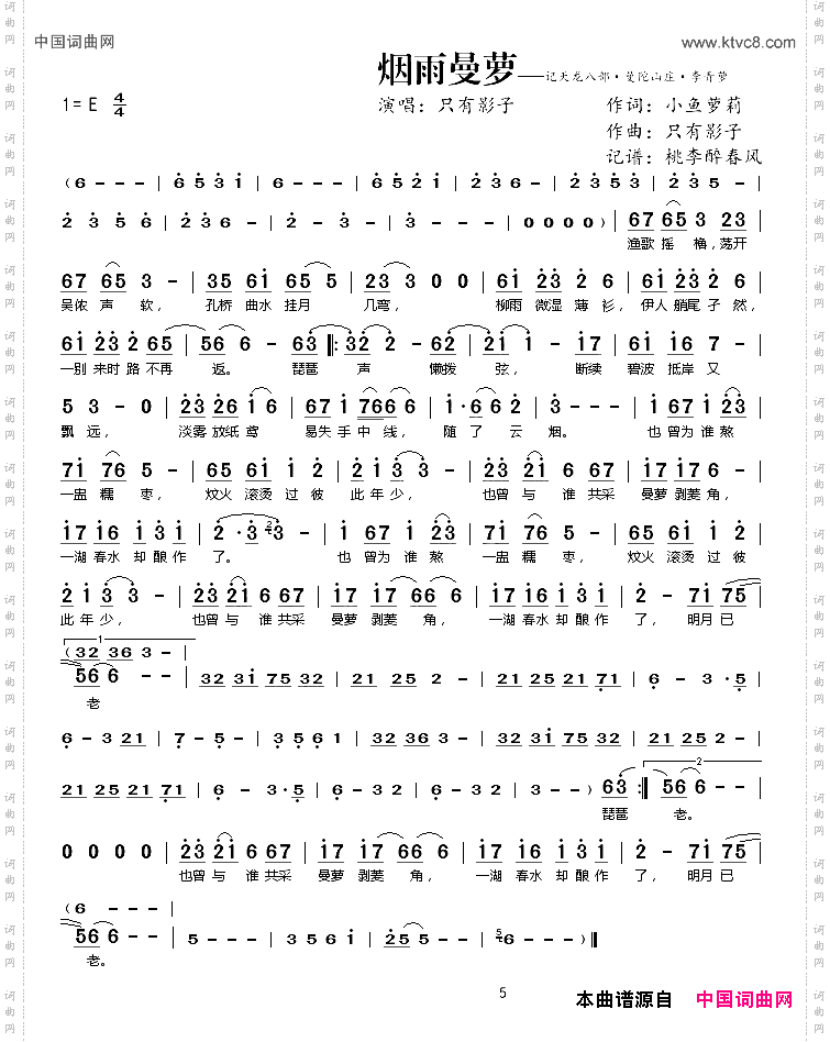烟雨曼萝