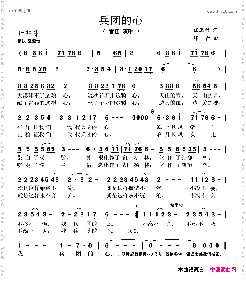 兵团的心