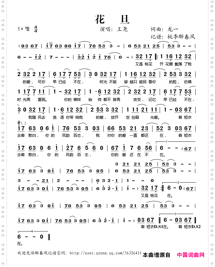 花旦