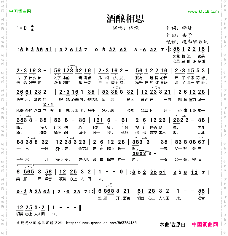 酒酿相思