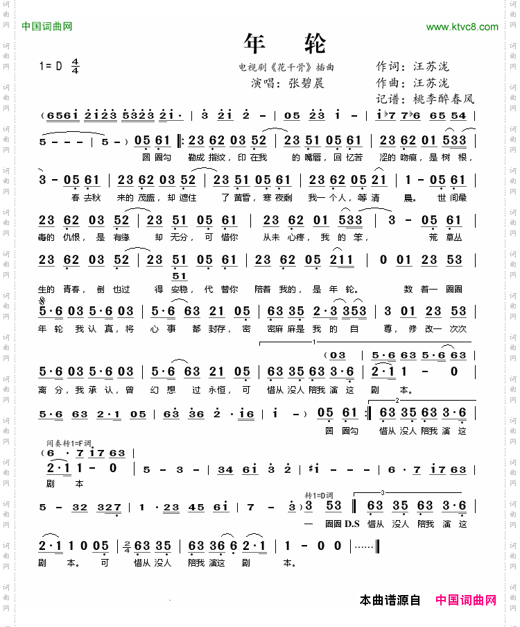 年轮电视剧《花千骨》插曲
