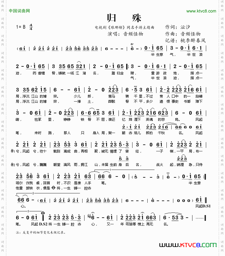 归殊电视剧《琅琊榜》同名手游主题曲