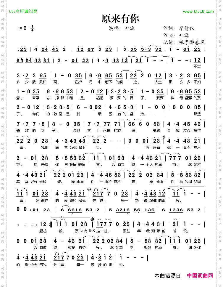 原来有你