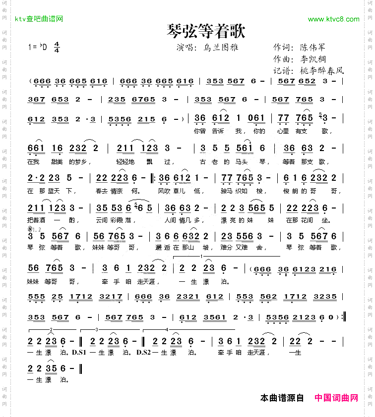 琴弦等着歌