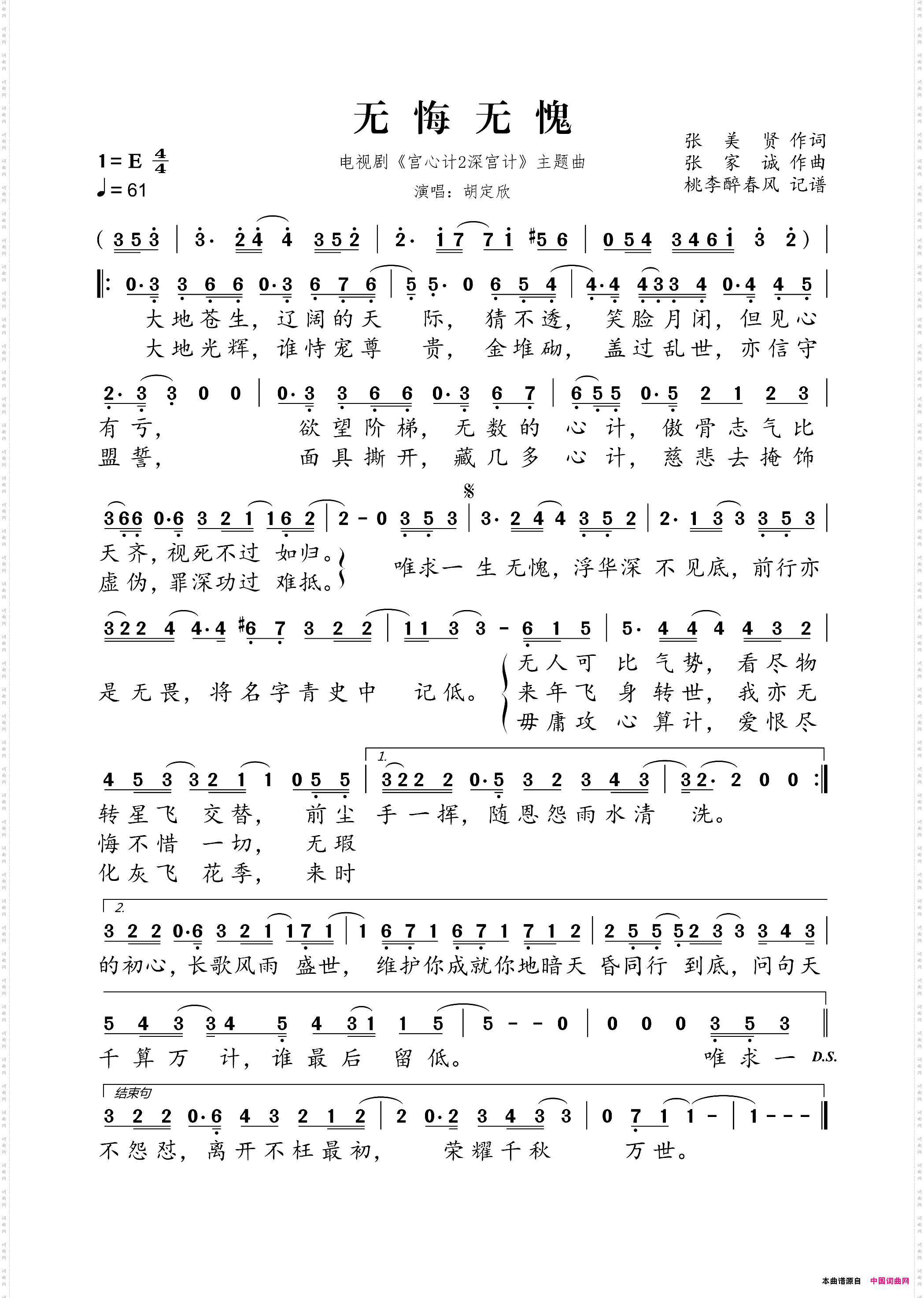 无悔无愧电视剧《宫心计2深宫计》主题曲