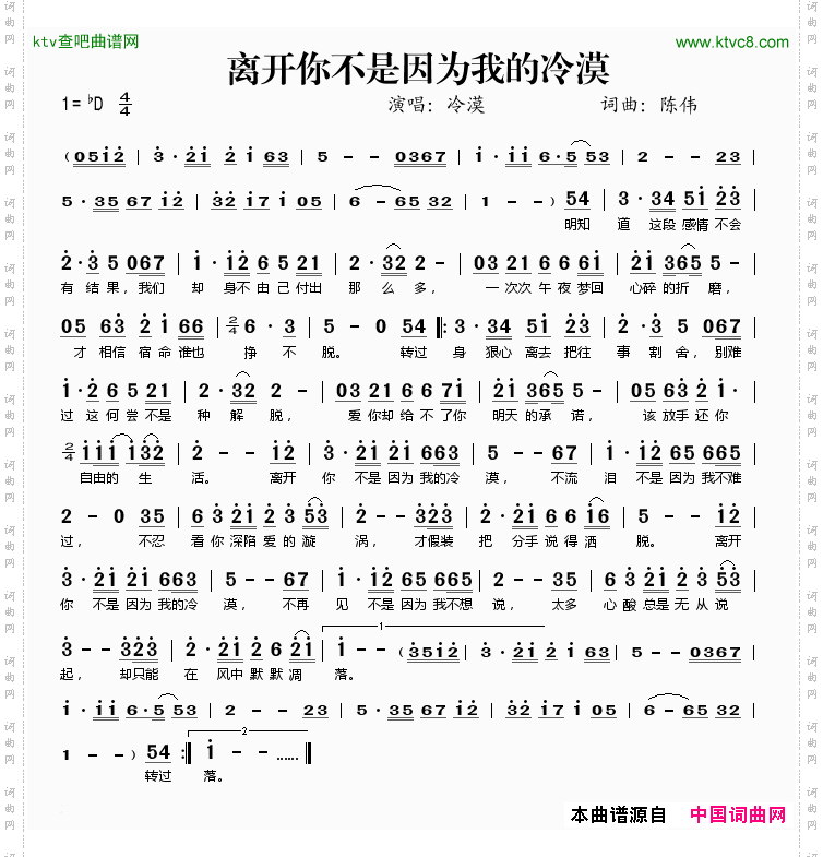 离开你不是因为我的冷漠