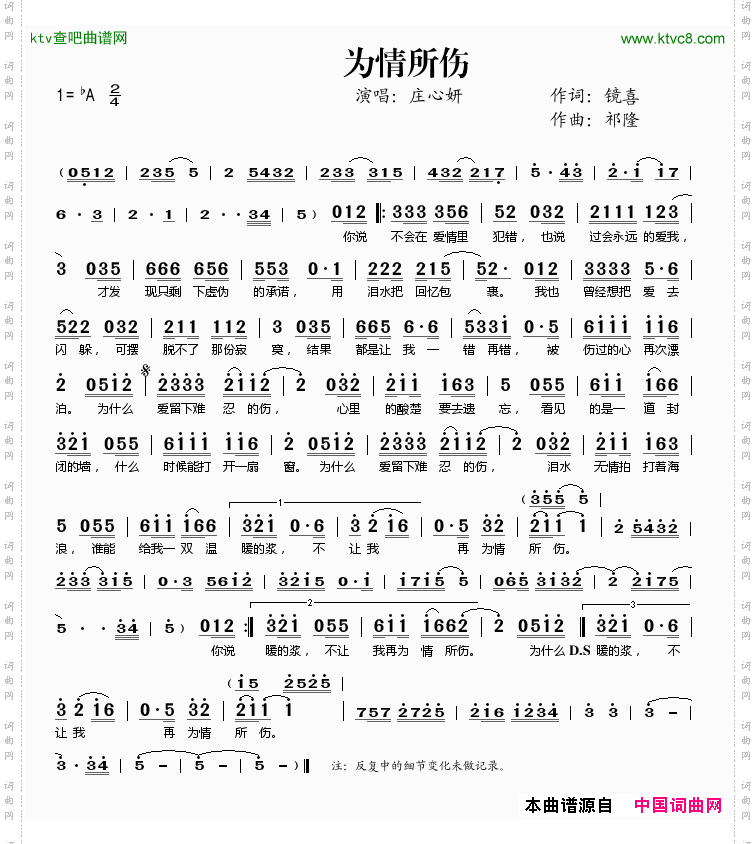 为情所伤