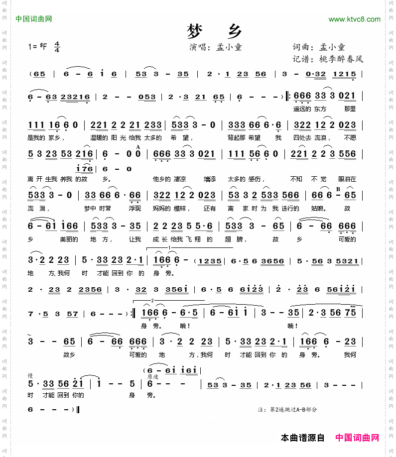 梦乡孟小童词曲
