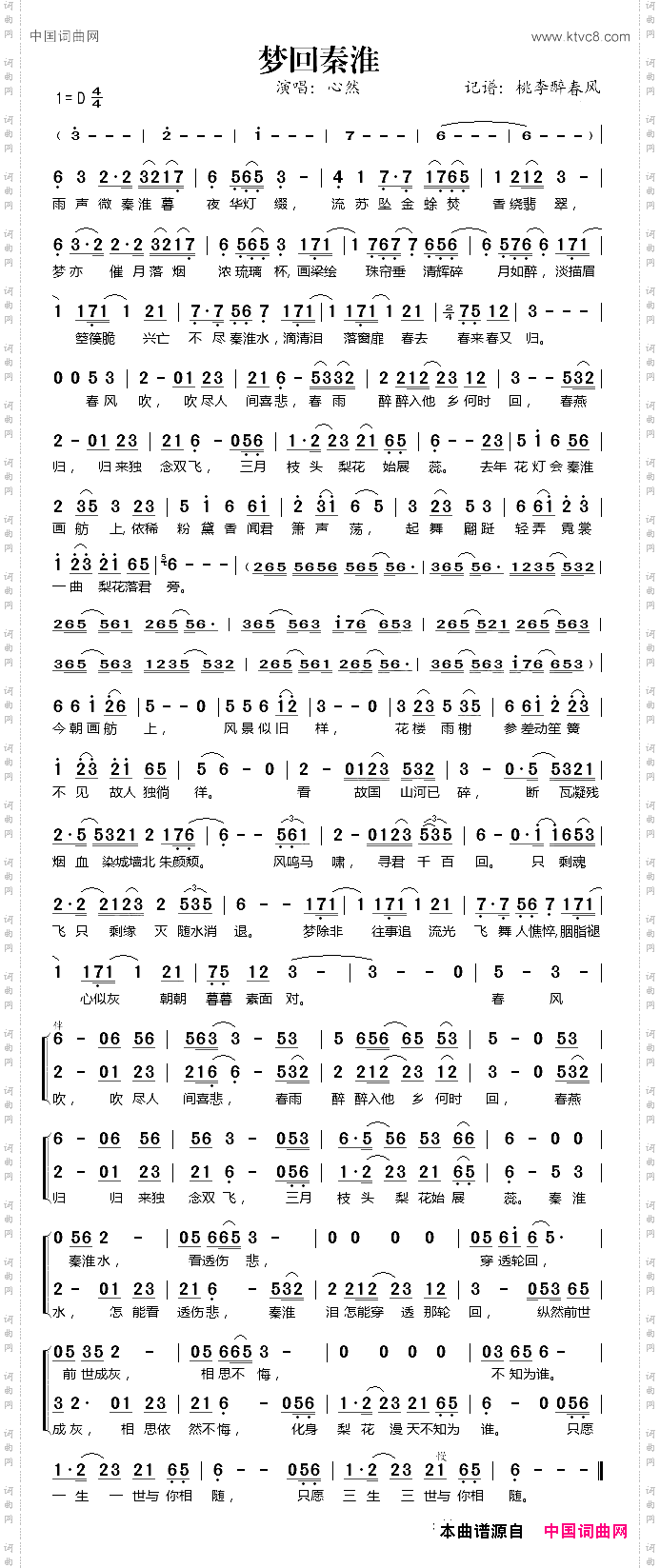 梦回秦淮