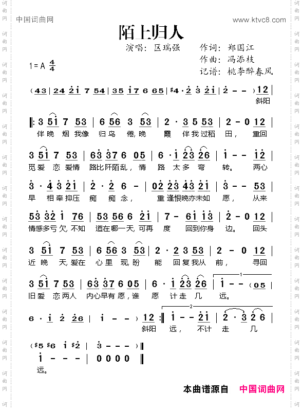 陌上归人