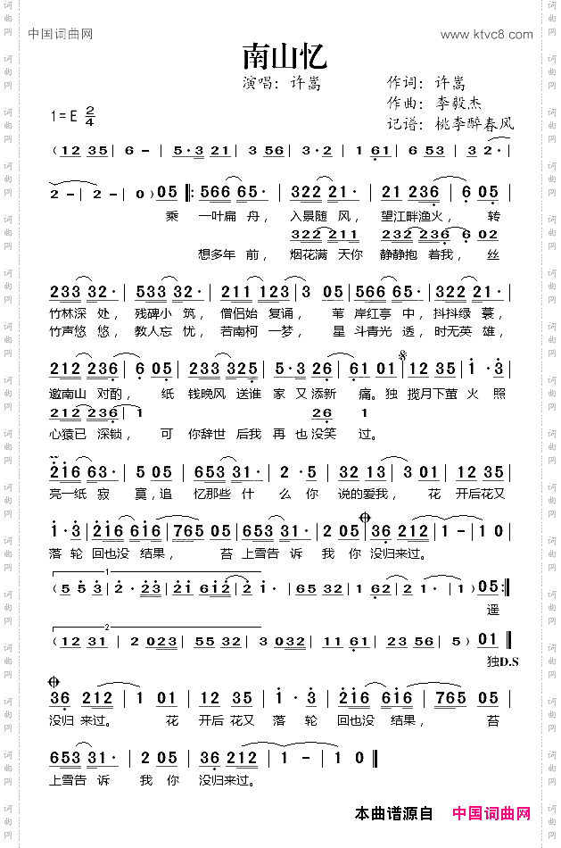 南山忆