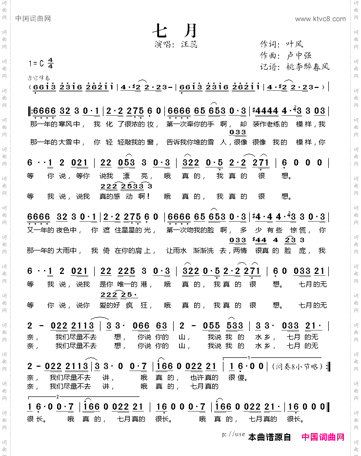 七月汪蕊演唱