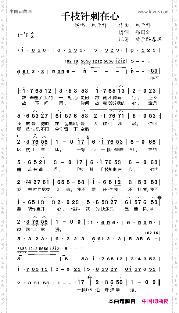 千枝针刺在心
