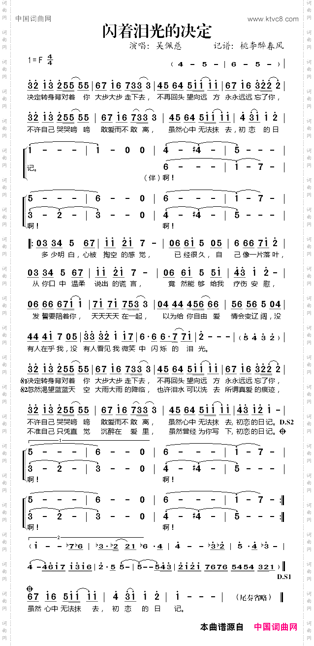 闪着泪光的决定