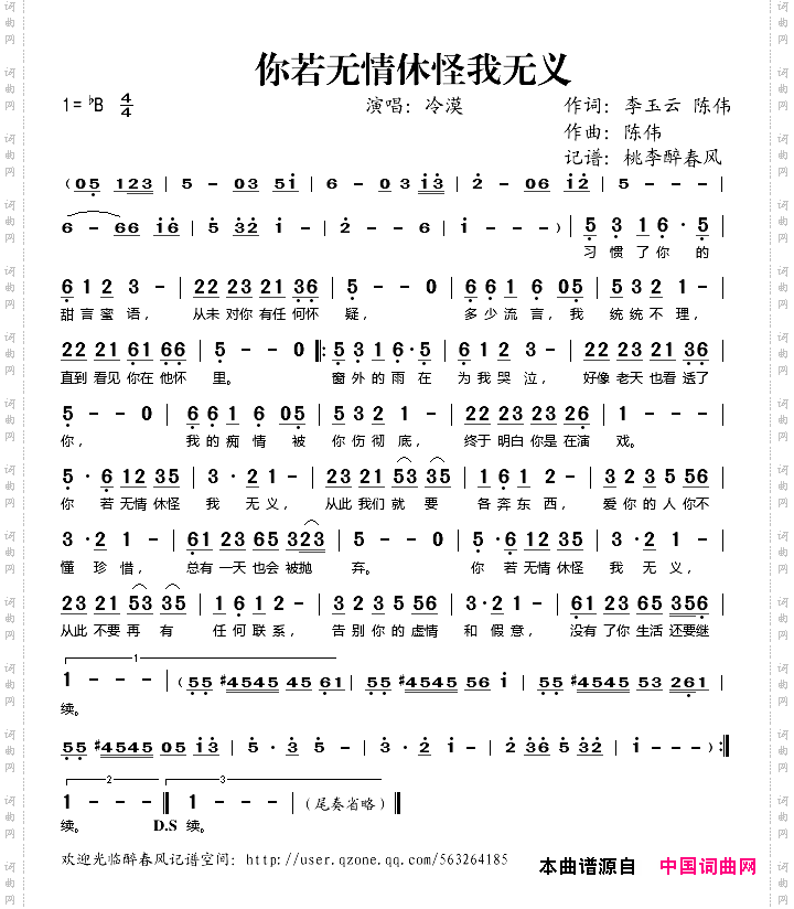 你若无情休怪我无义