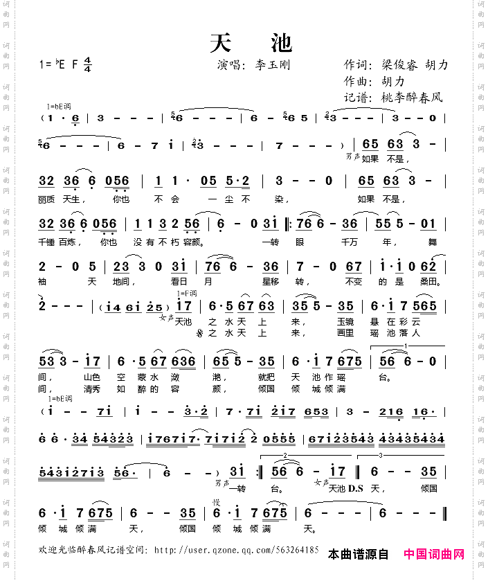 天池