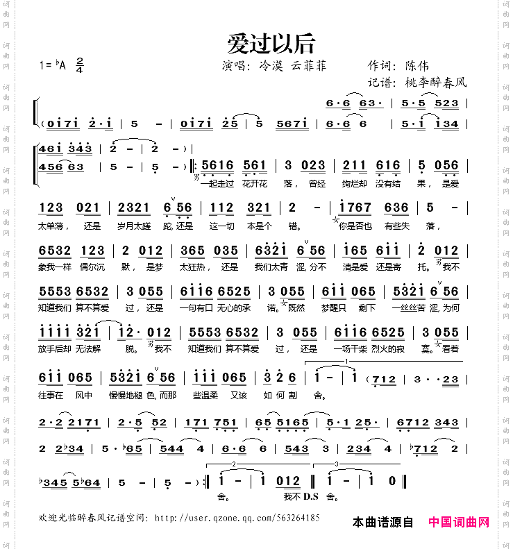 爱过以后