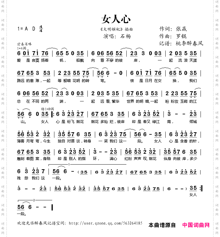 女人心《太明贵妃插曲》