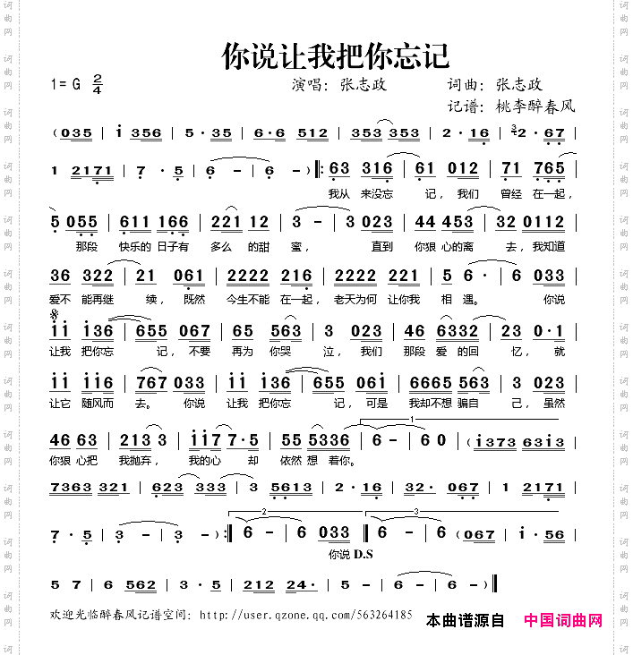 你说让我把你忘记
