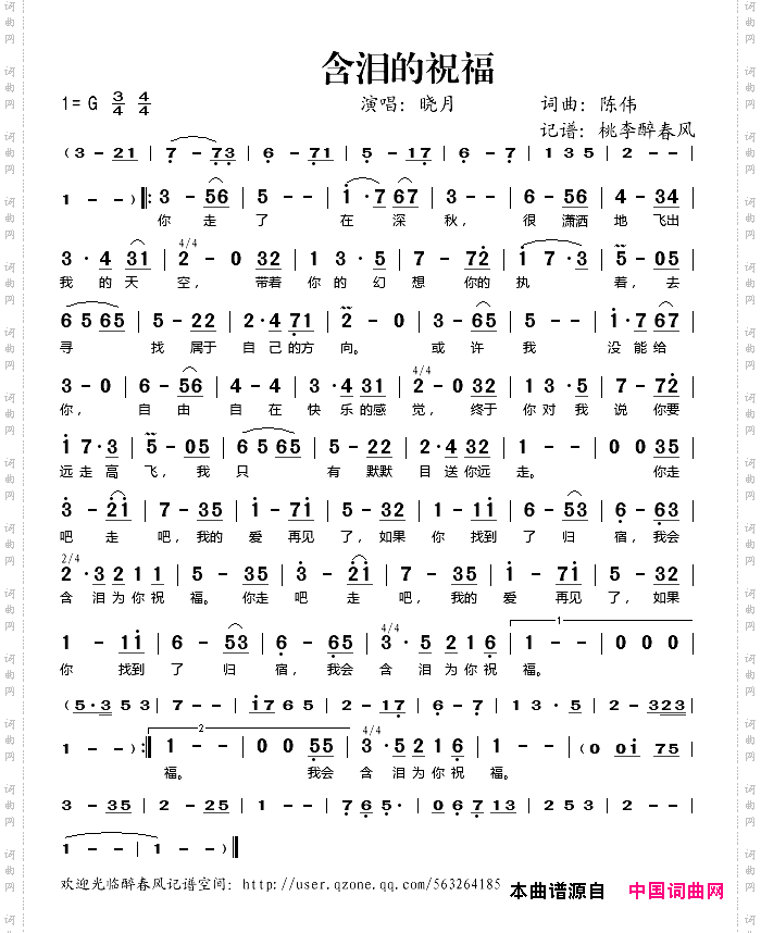 含泪的祝福