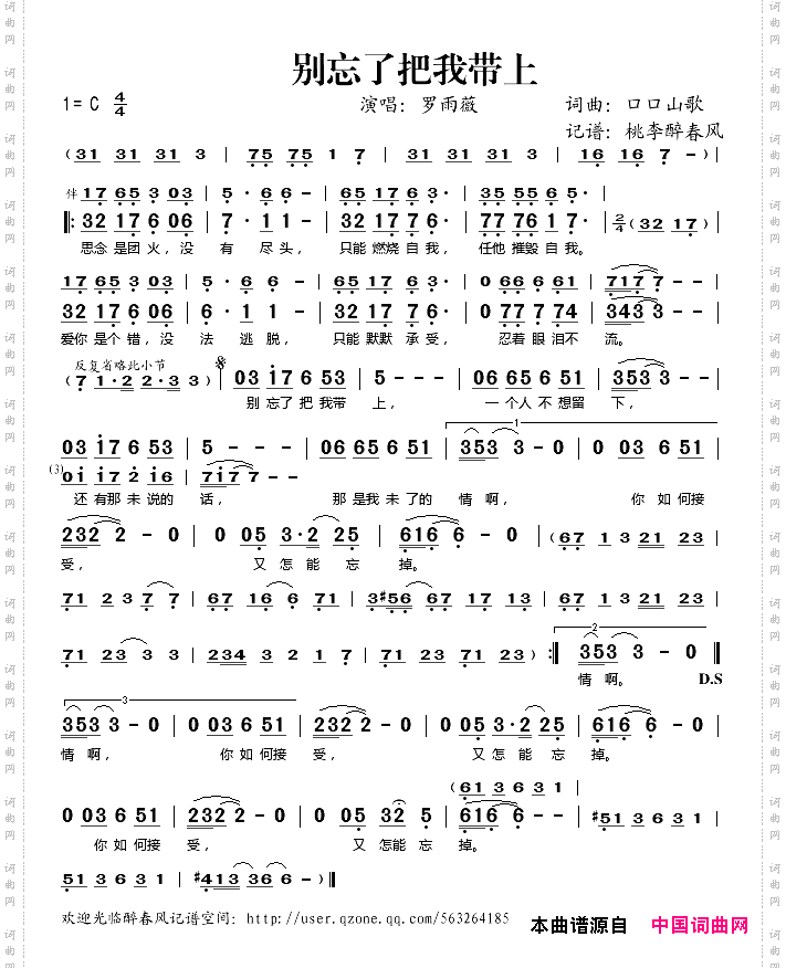 别忘了把我带上