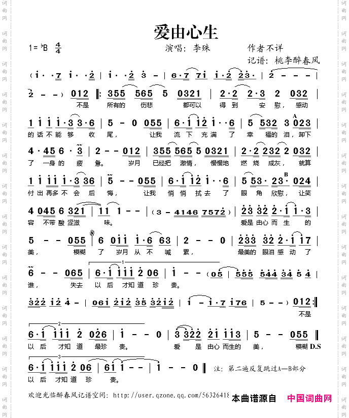 爱由心生