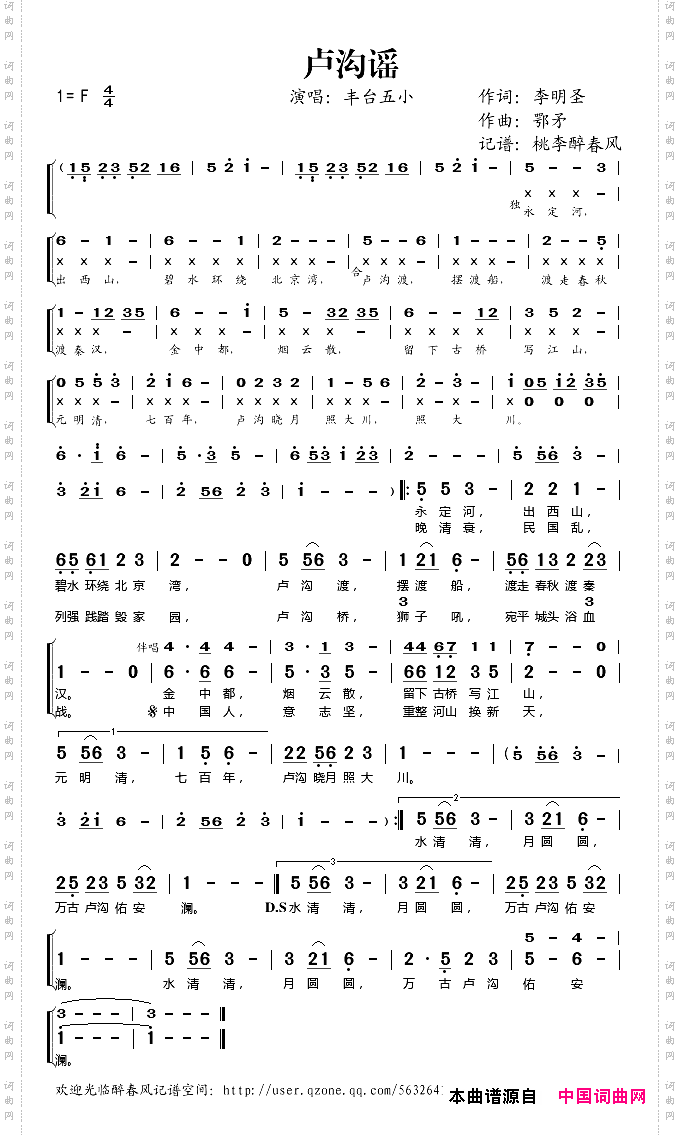 卢沟谣