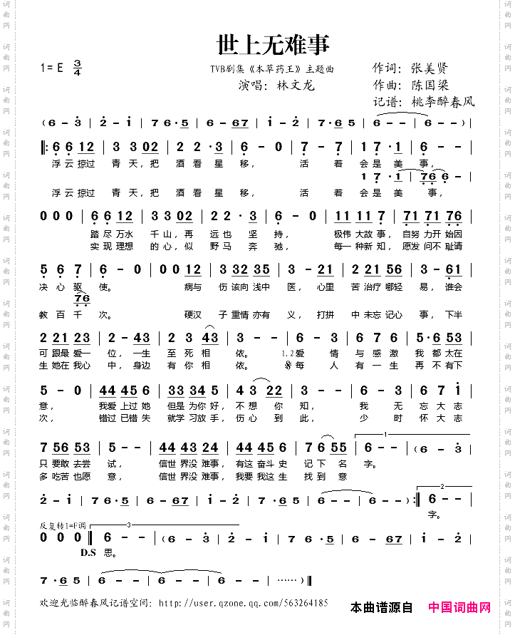 世上无难事
