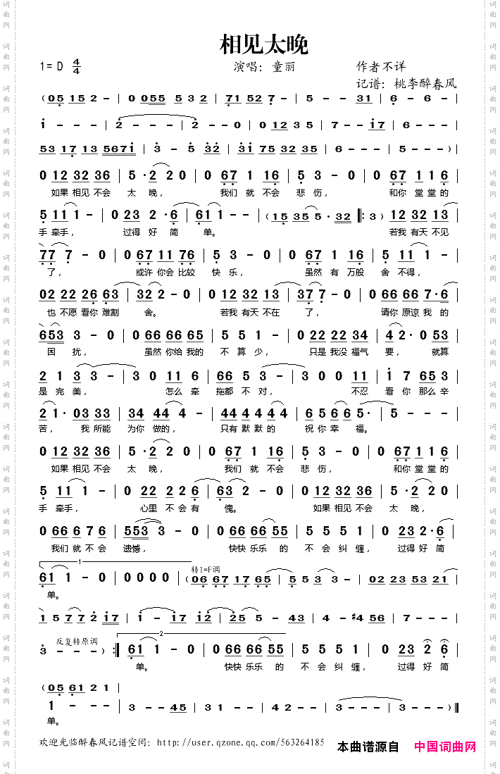 相见太晚