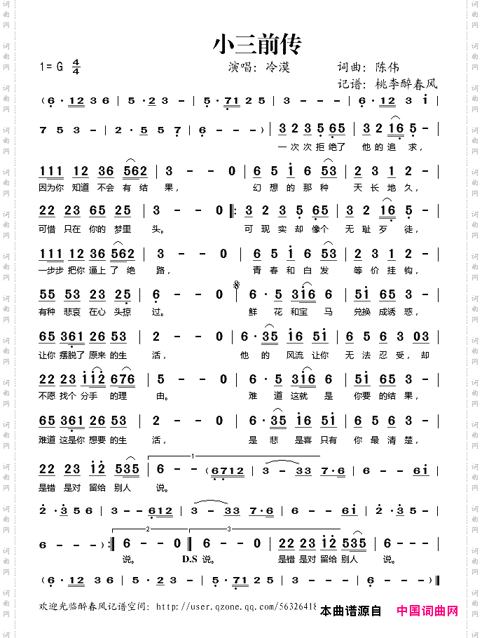 小三前传