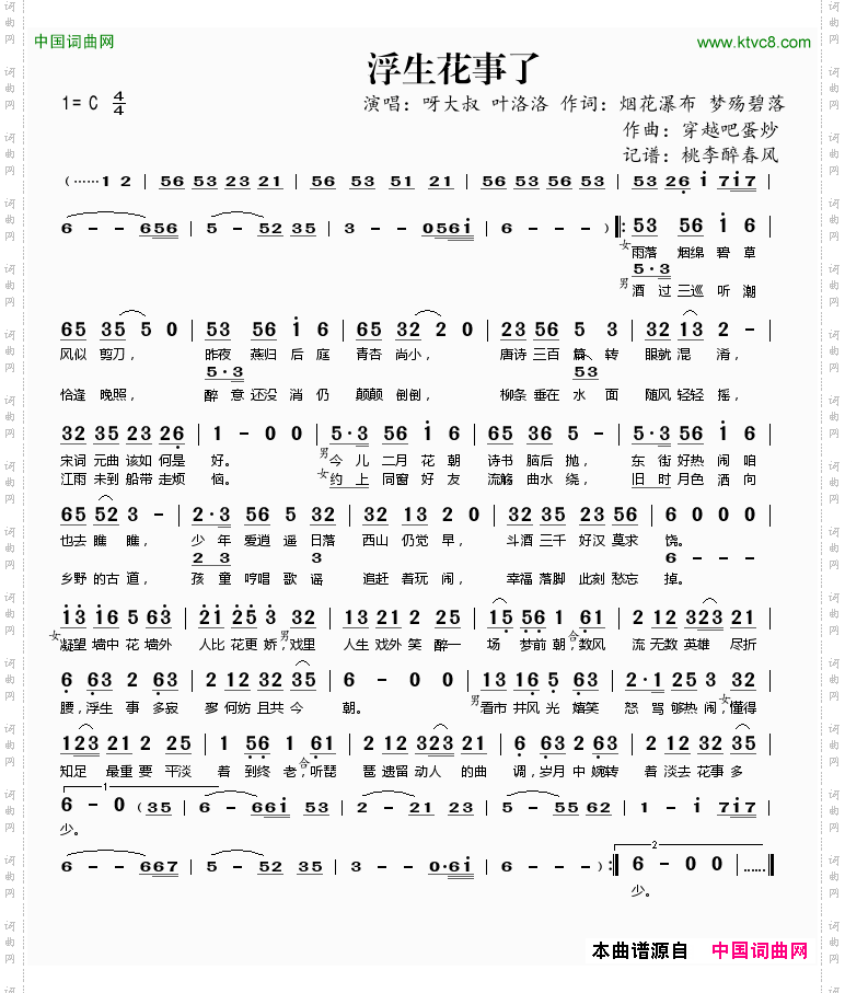 浮生花事了