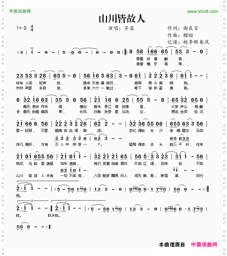 山川皆故人