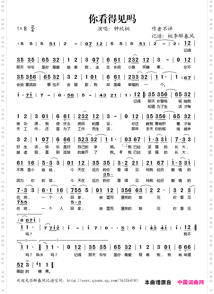 你看得见吗