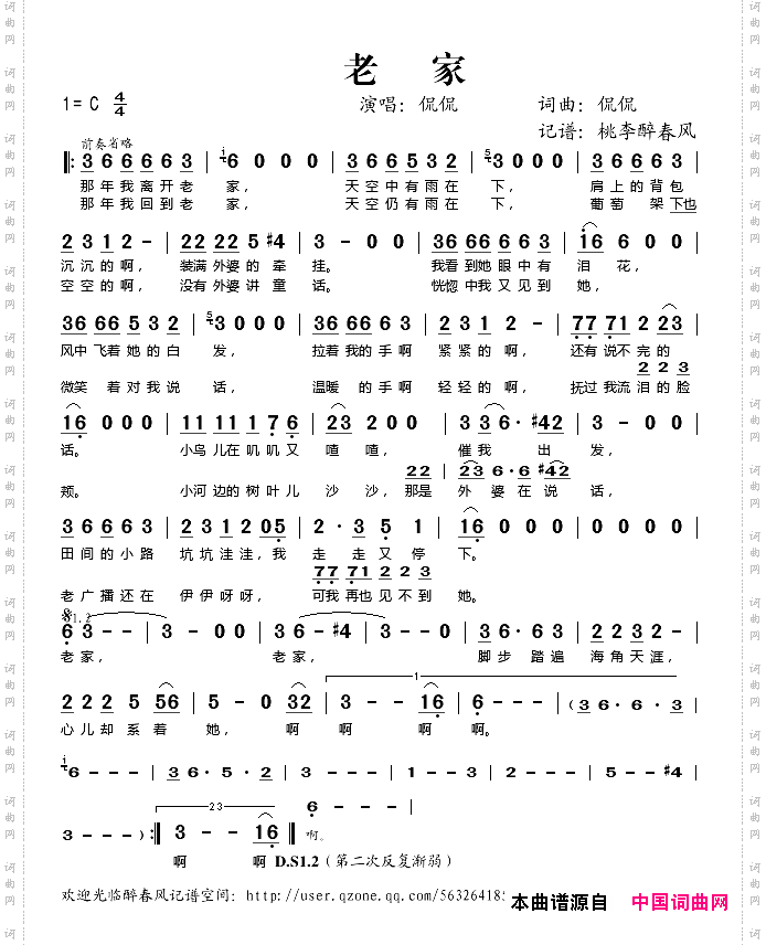老家
