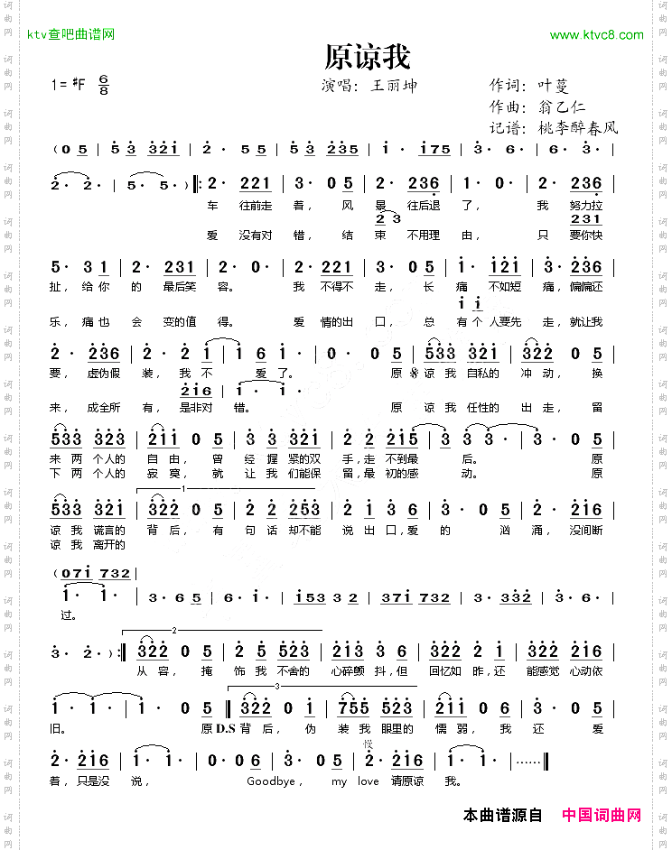原谅我