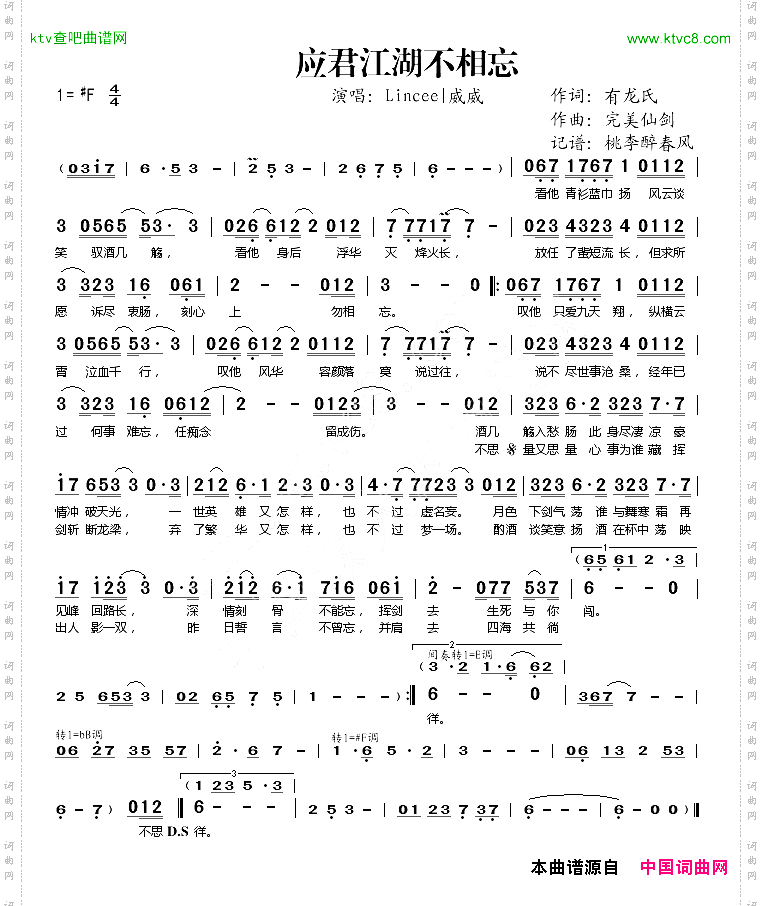 应君江湖不相忘