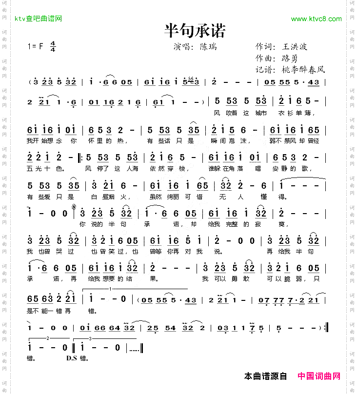 半句承诺