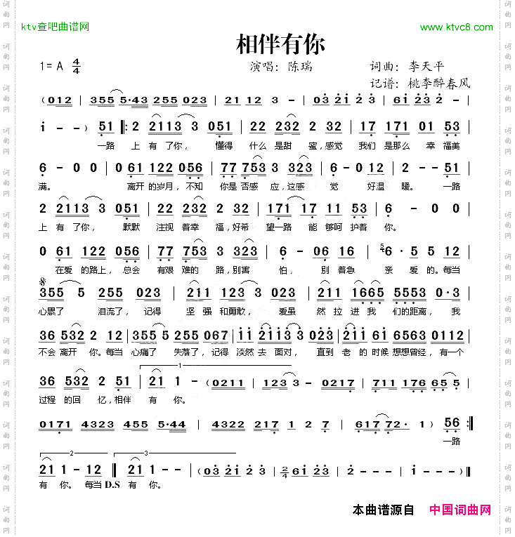 相伴有你
