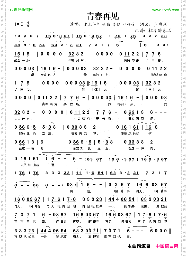 青春再见