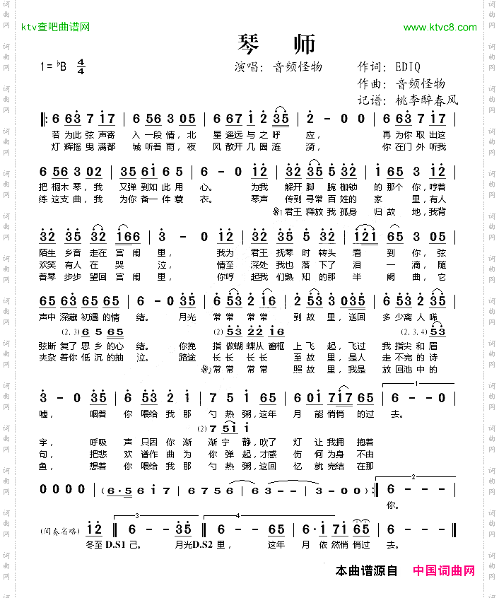 琴师
