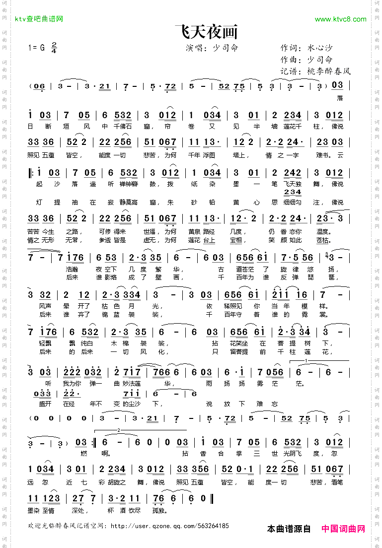 飞天夜画