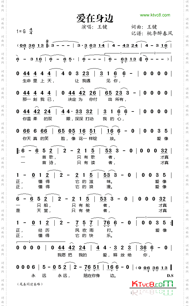 爱在身边