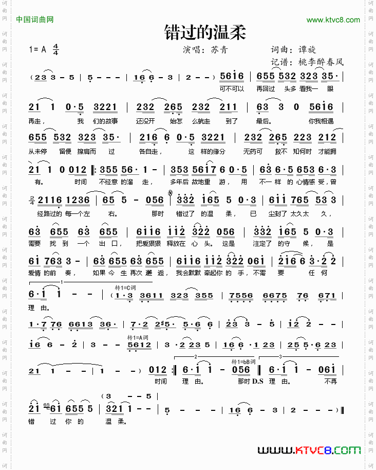 错过的温柔
